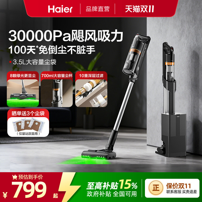 海尔无线除螨自动集尘吸尘器