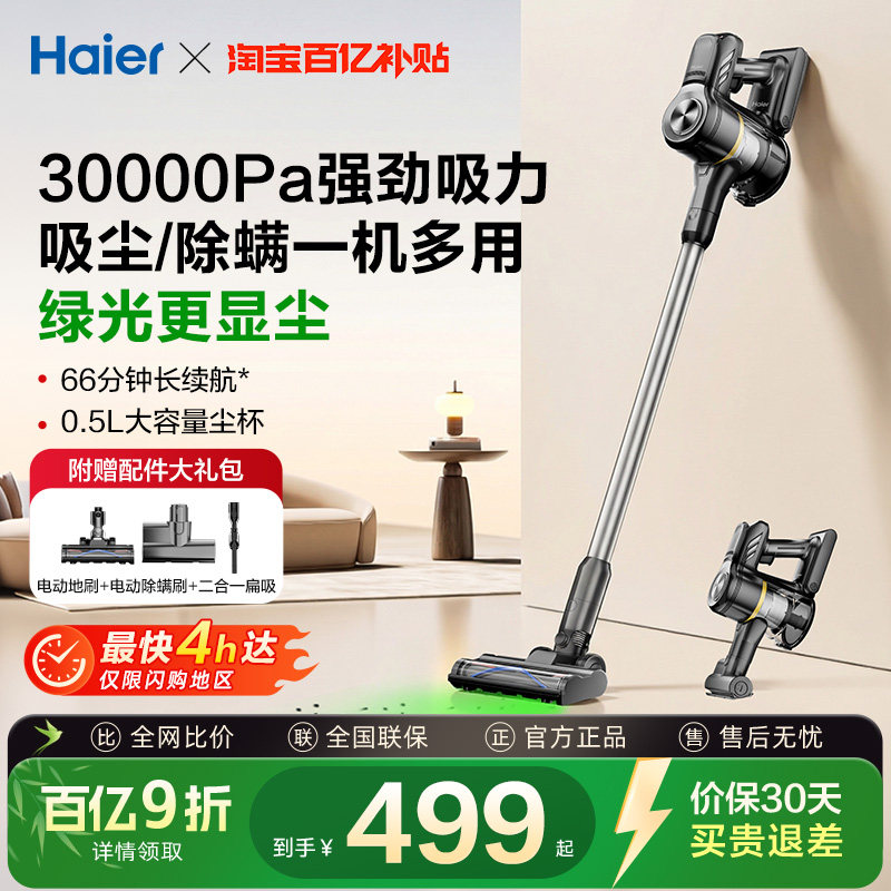 海尔吸尘器家用无线手持大吸力绿光强吸床上除螨二合一G16SMax