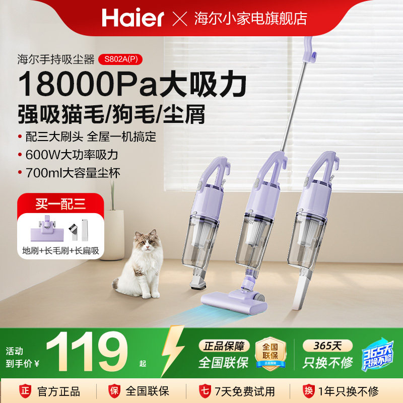 海尔吸尘器家用大吸力二合一小型手持便携强力吸猫毛有线802A