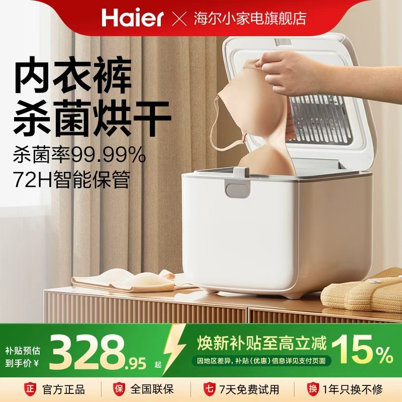 海尔紫外线内裤内衣消毒机烘干机家用小型贴身衣物杀菌机除菌器柜