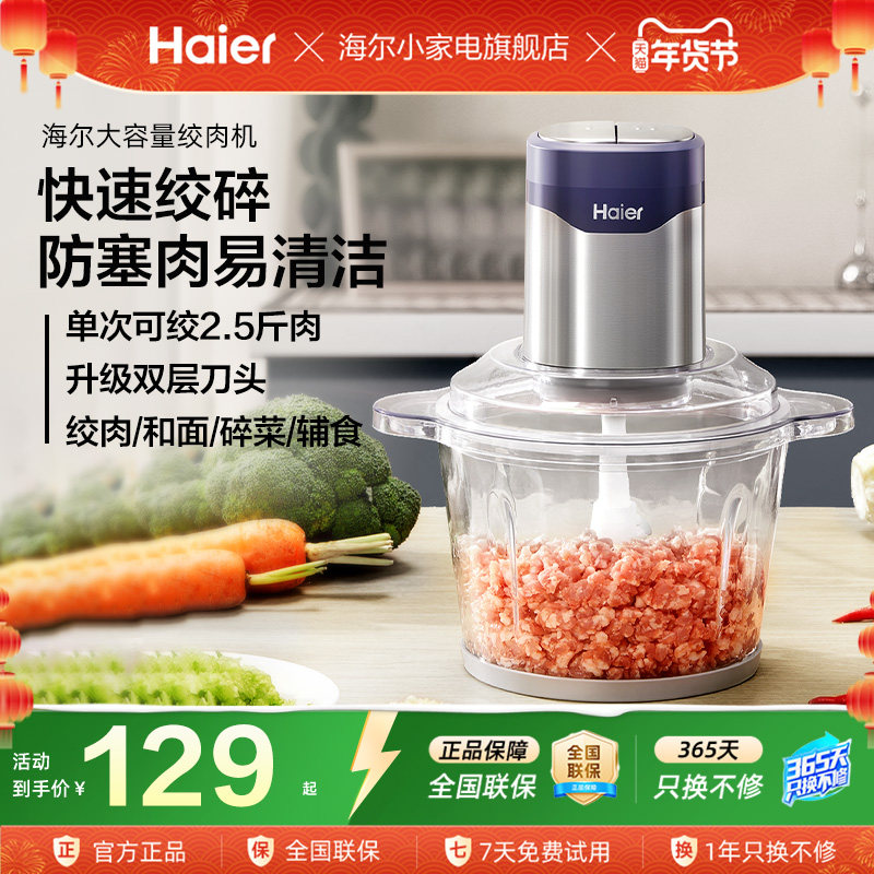 海尔绞肉机家用碎肉馅碎菜辅食一机三用多功能小型搅拌机新款厨房,厨房电器,绞肉/碎肉/绞菜机/佐料机,淘宝优惠券,粉丝福利购,淘宝优惠卷