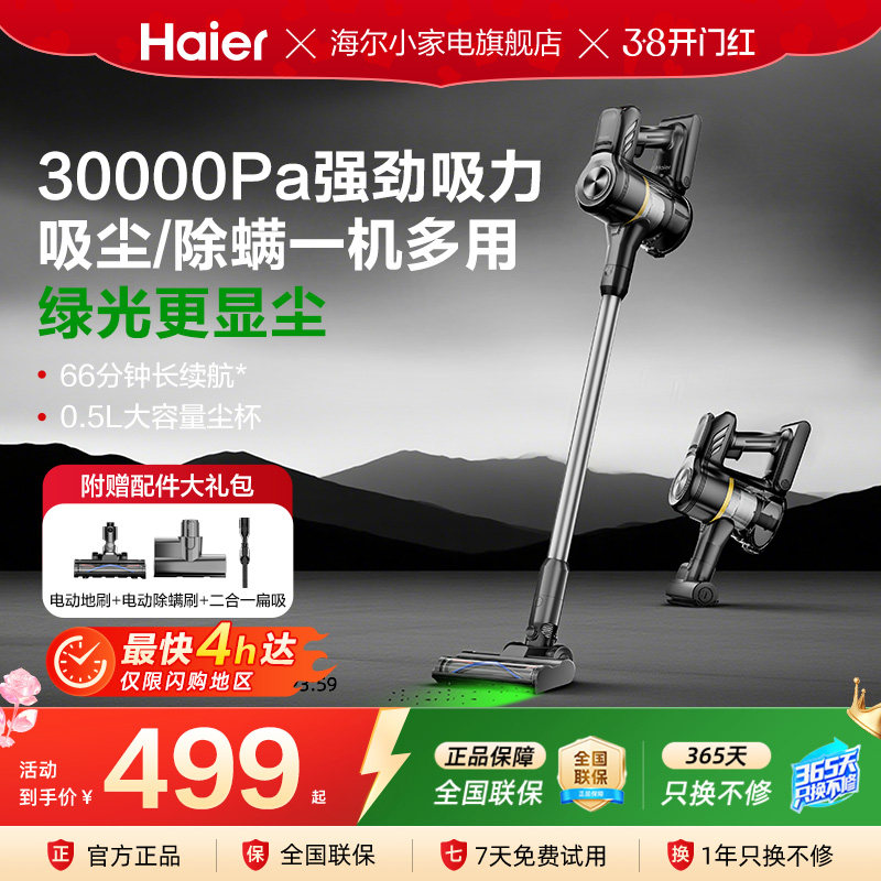 海尔吸尘器家用无线手持大吸力绿光强吸床上除螨二合一G16SMax
