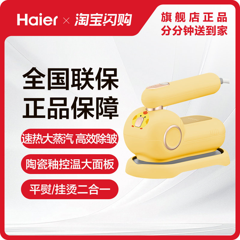 【闪购升级】海尔手持挂烫机增压脉冲蒸汽熨烫便携熨斗新款平烫