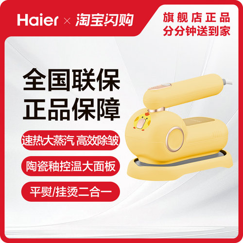 【闪购升级】海尔手持挂烫机增压脉冲蒸汽熨烫便携熨斗新款平烫