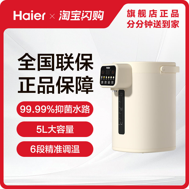 海尔恒温电热水瓶家用智能