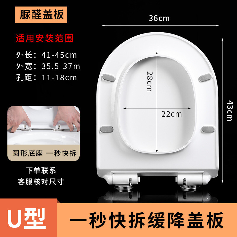 脲醛马桶盖板 加厚家用通用V型U型O型适老式缓降坐便盖子