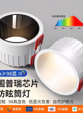 普瑞芯片家用射灯深防眩筒灯Ra98显色全光谱护眼LED嵌入式吊顶灯