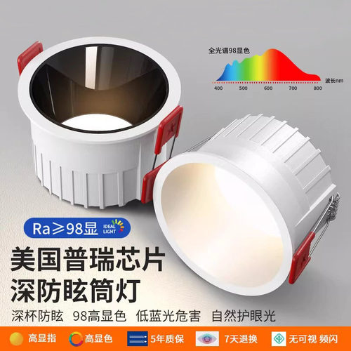普瑞芯片家用射灯深防眩筒灯Ra98显色全光谱护眼LED嵌入式吊顶灯
