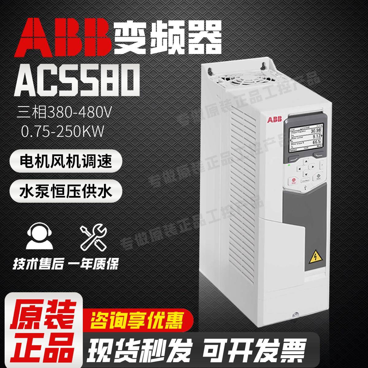 ABB变频器ACS580-01-02A7/03A4/04A1/05A7/07A3/09A5/12A7/018A-4