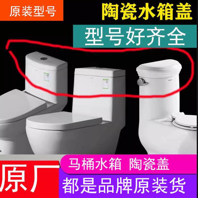 正品马桶水箱陶瓷盖座便器按压盖子AB1116/1118/1240/183
