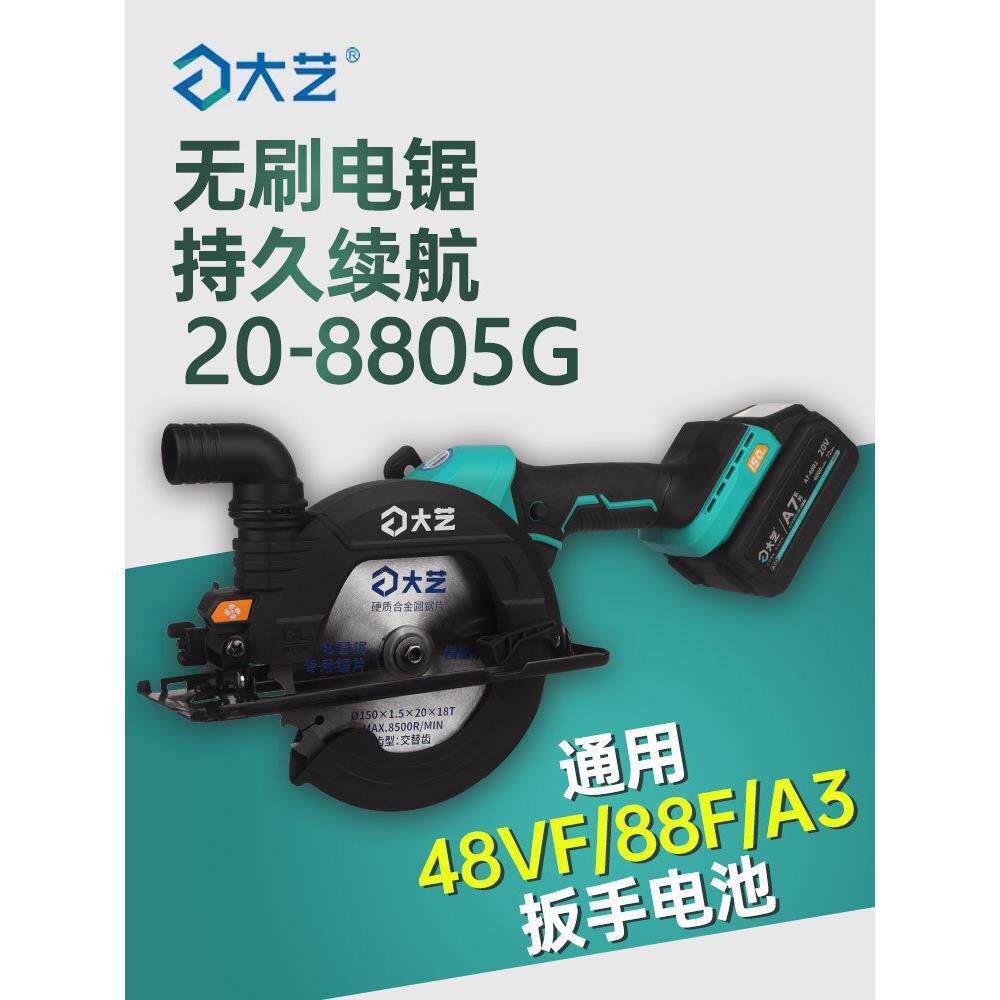 大一手锯单手锯木工专用5英寸A7锂电池6英寸8805g新型电动圆锯