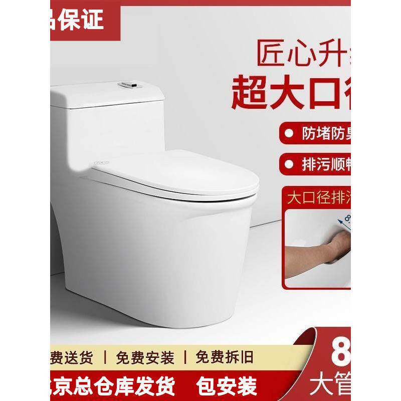 北京家用虹吸式超炫式80大管道抽水马桶包安装小户型坐便器卫生间