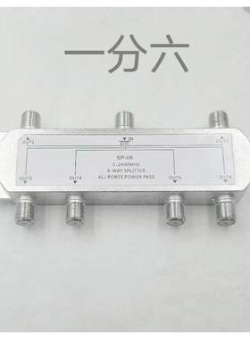 淘宝网热卖英制功分器 5一2400MHZ分配器 电视信号一分六