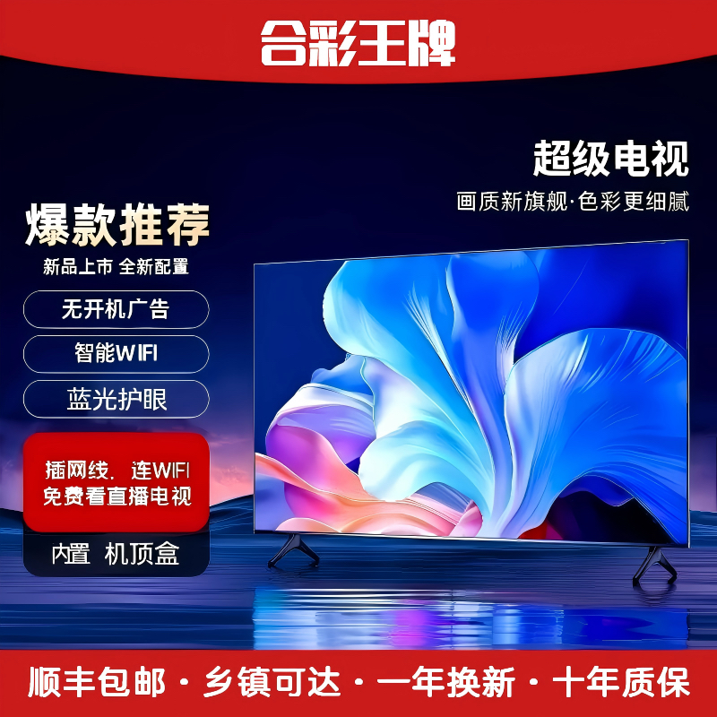 【官方正品】合彩王牌30 32 43 50 55 60 65寸高清网络家用电视机