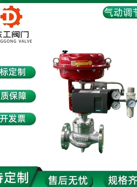 气动调节阀ZJHP薄膜单座蒸汽比例压力流量耐高温远程切断控制阀50