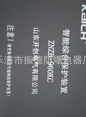 销售山东开创ZNZB-960KC-600KC-1000KC智能综合保护装置----现货