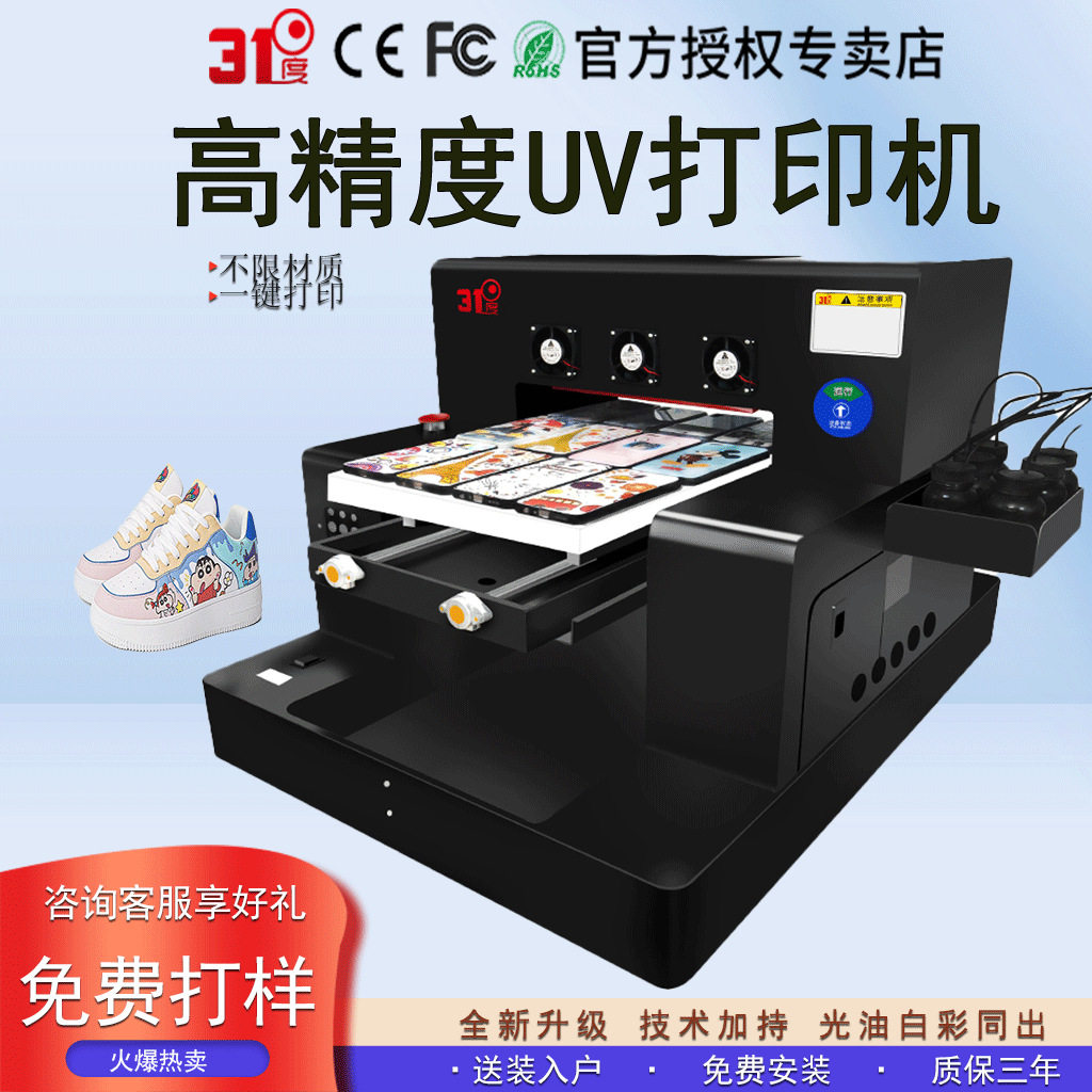 31度A3UV打印机小型手机壳塑料亚克力玻璃石材木板个性图案印刷机