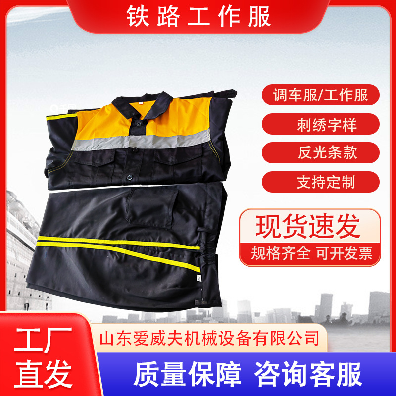 带反光条乘务人员工作套装春秋款调车服调车员工作服铁路