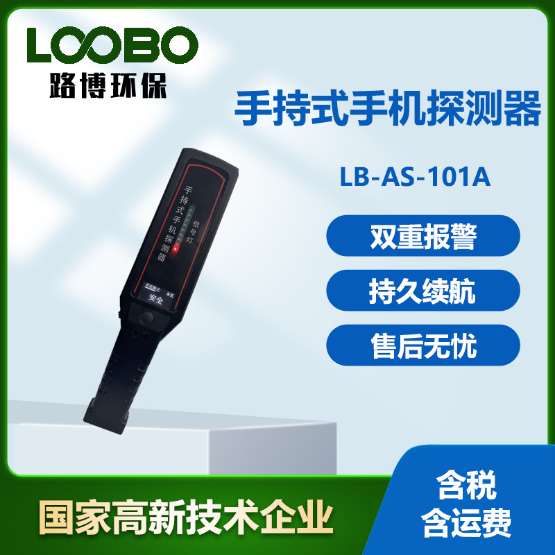 手持手机探测仪器高灵敏检测金属安检管制手机学校车站手机检测仪