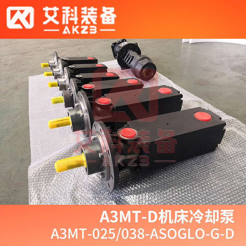 A3MT-025/038-ASOGLO-G-D轮毂加工数控机床机床冷却泵 KTS替换泵