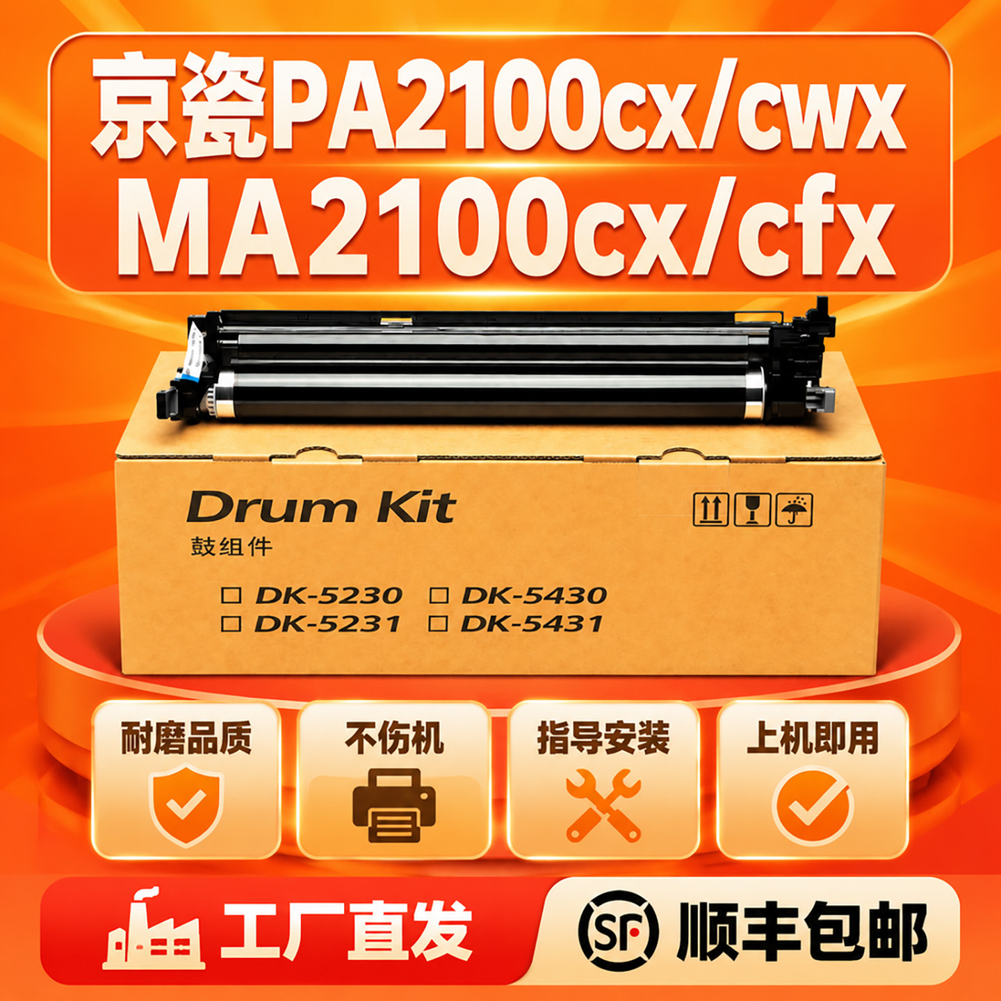 适用京瓷PA2100cx硒鼓PA2100cWx感光鼓MA2100cfx TK5443鼓架MA2100cx DK5430 DK5431硒鼓顺丰包邮 好用不伤机