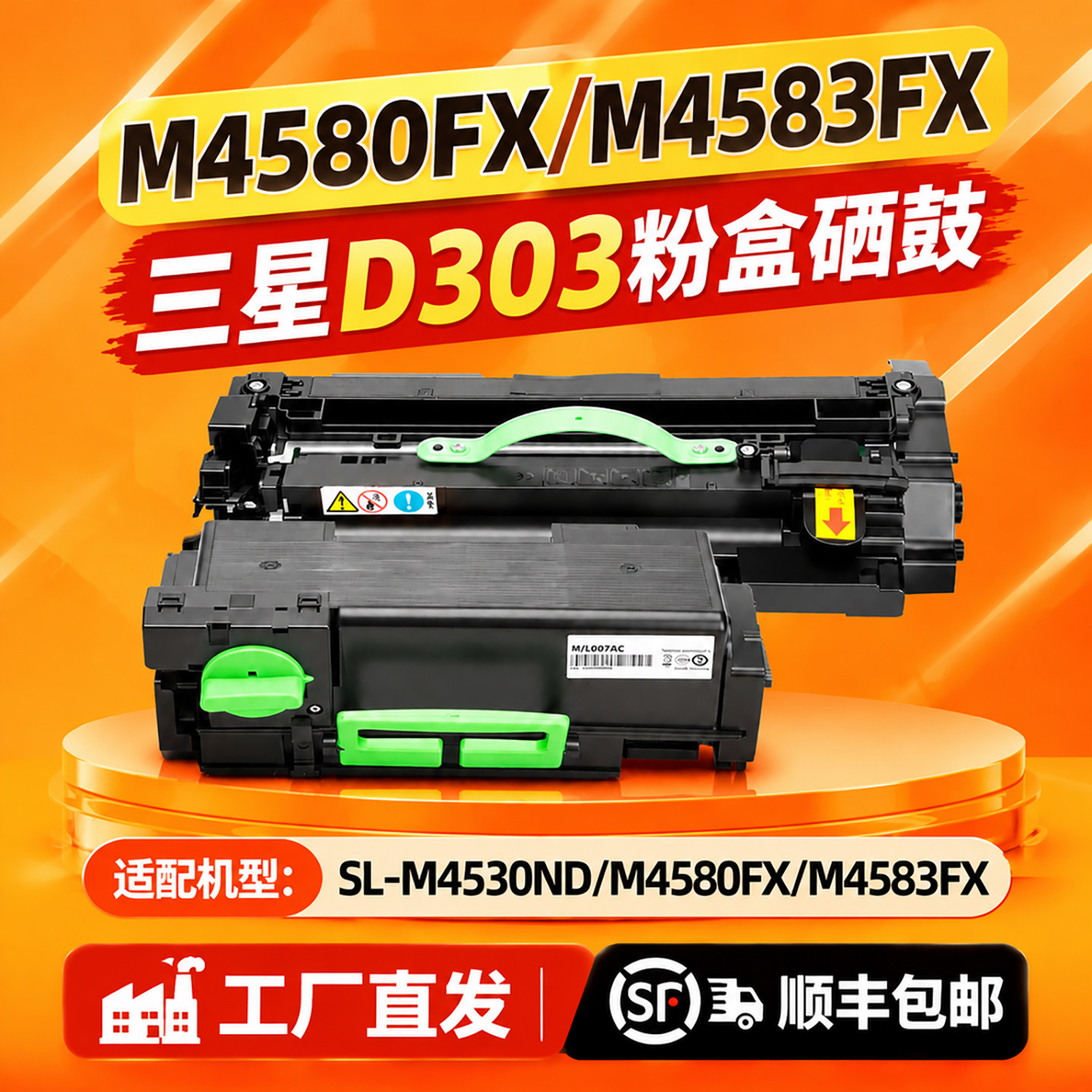 适用三星MLT-R303硒鼓SL-M4580套鼓架M4583粉盒D304碳粉墨粉仓M4530NX感光鼓套鼓 粉盒墨盒 京东顺丰包邮