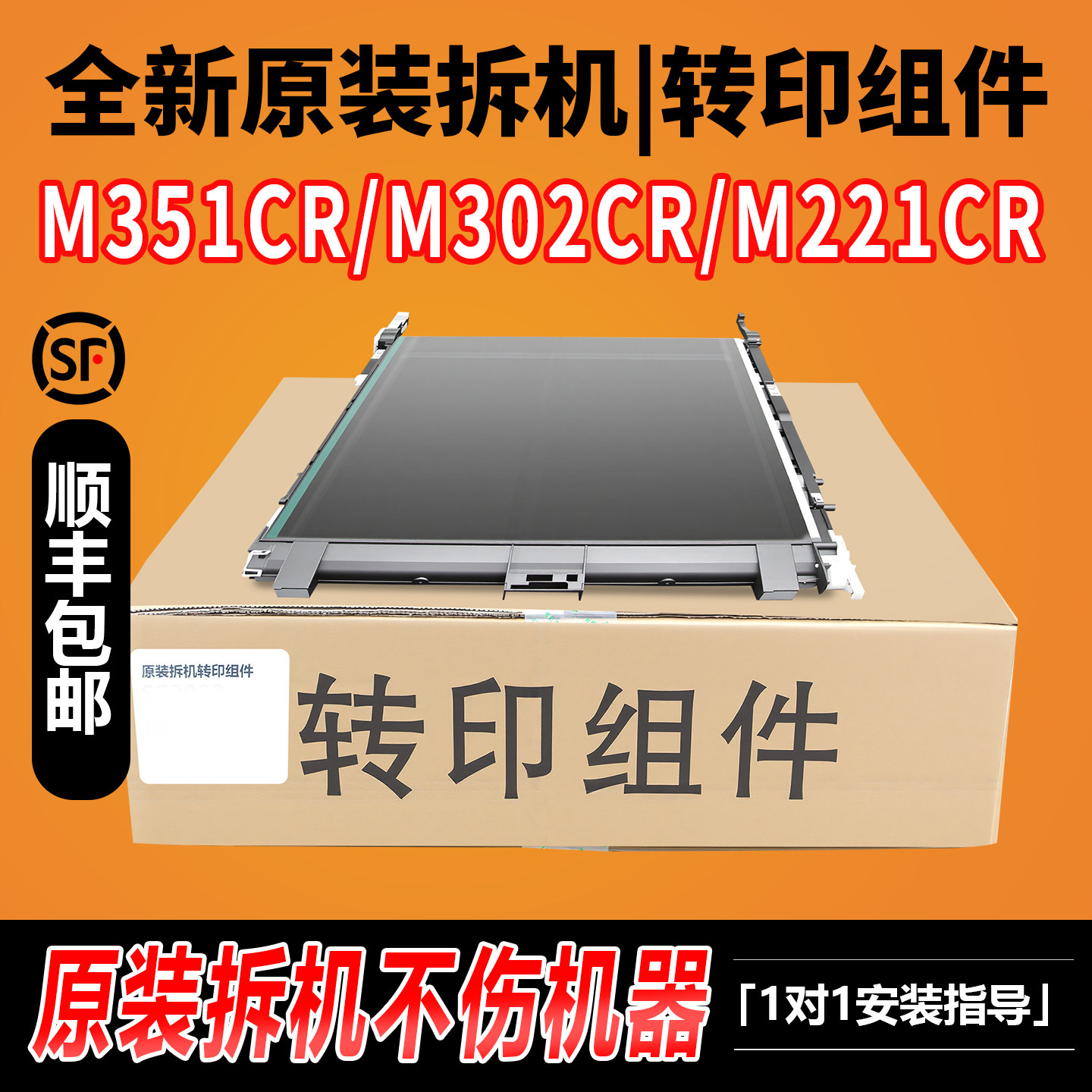 适用得力M351CR转印带组件M302CR M221CR M201CRX转印清洁组件XT88原装拆机转印带组件-新款短手柄 测试好发