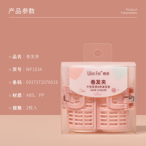 女卷发器发卷筒空气懒人卷发筒空心卷八字刘海自粘发卷塑料筒夹器