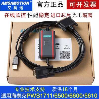兼容海泰客PWS1711/6600/5610/6500等触摸屏编程下载线USWB-HITEC