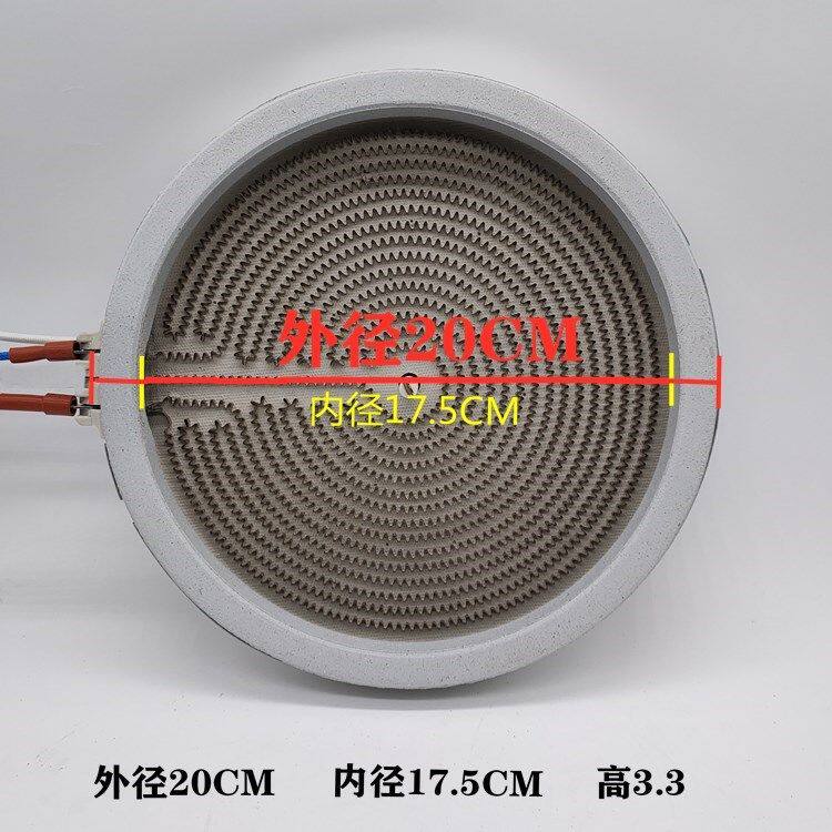 通用款黑晶炉发热盘两插智能光波炉20cm2000w-2600w两侧线炉盘芯