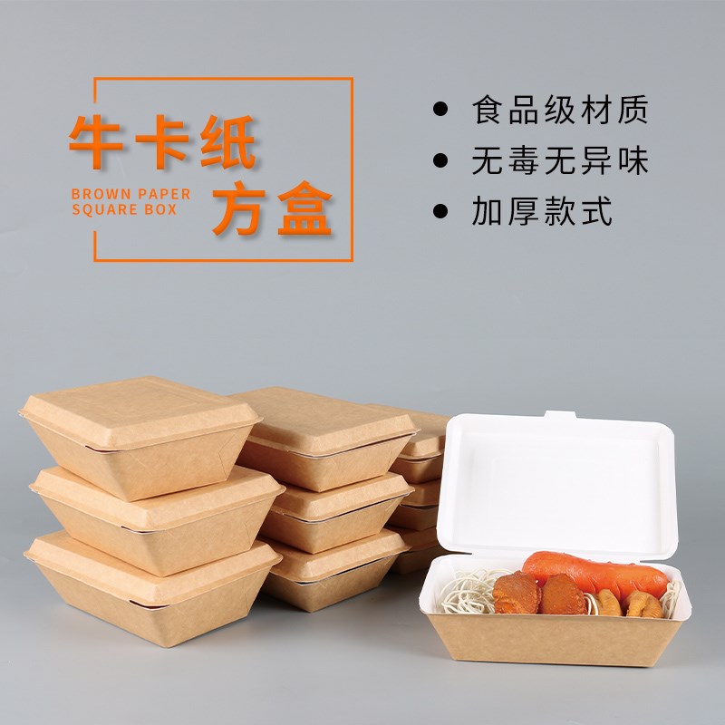 牛子纸餐盒一次性鸡长方形批外卖打包商用炒饭炸温饺皮野炊发烤肠