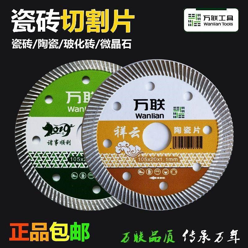 万联瓷砖切割片超薄陶瓷片玻璃岩板角磨机云石干切钎焊金钴王锯片,橡塑材料及制品,亚克力/有机玻璃,淘宝优惠券,粉丝福利购,淘宝优惠卷