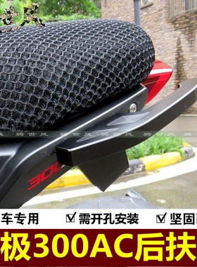 隆鑫无极300AC改装后扶手300复古铝合金尾翼LX300-6C推车手把