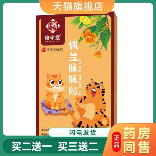 佩兰脉脉贴草本精华带脉贴外用肚肚贴轻姿贴大肚贴