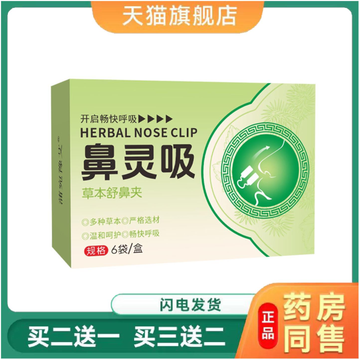 鼻灵吸草本舒鼻夹鼻渊吸鼻舒夹鼻敏夹鼻塞鼻痒鼻不通苍耳子鼻舒贴图片