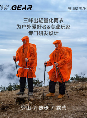三峰出雨衣户外登山徒步通用超轻15D爬山钓鱼专用新款雨披男女款