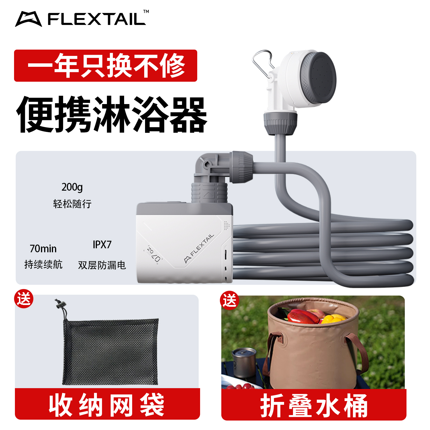 FLEXTAIL二代鱼尾户外便携淋浴器