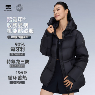 High G651 Rock天石鹅铠甲秋冬700蓬羽绒服收腰鹅绒服女外套25新款