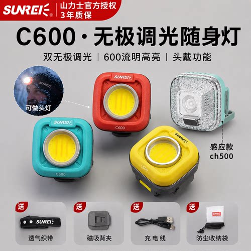 山力士c600便携式随身灯