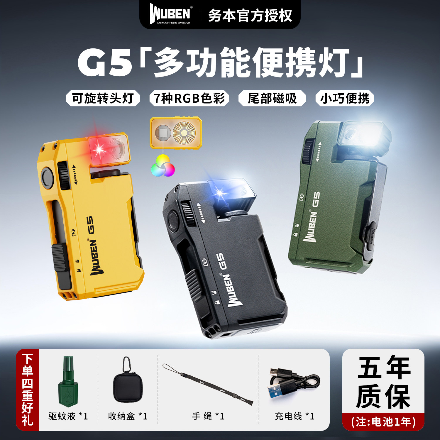 务本G5便携EDC强光磁吸手电筒RGB红蓝闪户外登山头戴灯充电防水