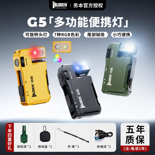务本G5便携EDC强光磁吸手电筒