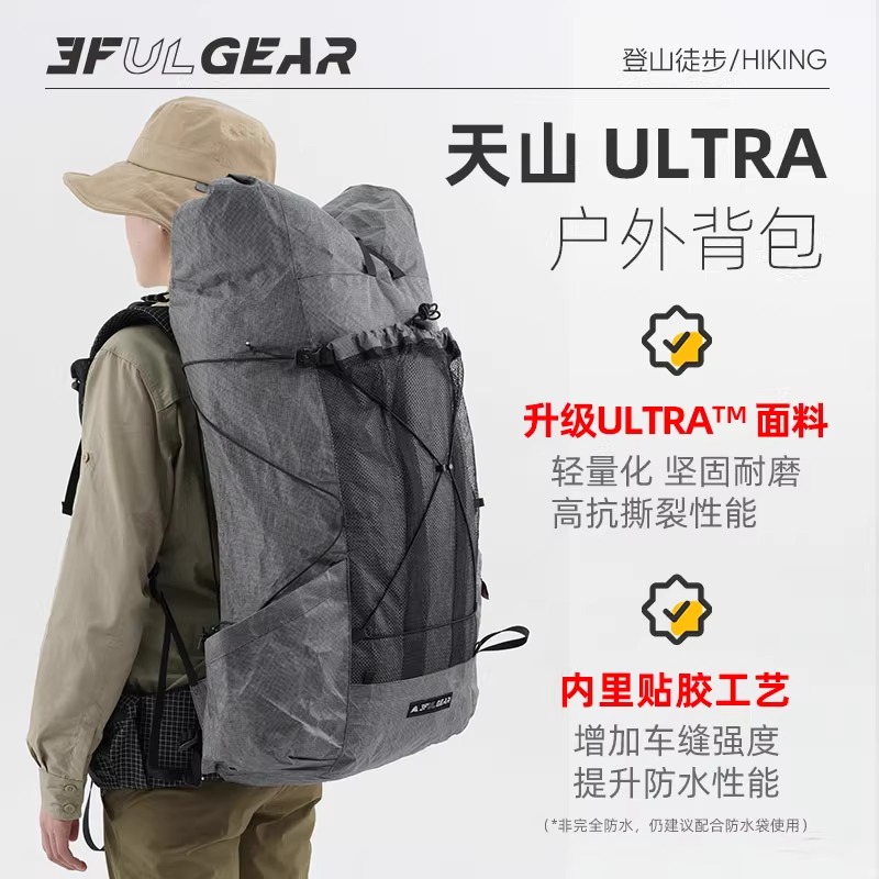 三峰出天山ULTRA登山徒步背包