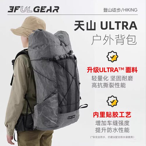 三峰出天山ULTRA登山徒步背包