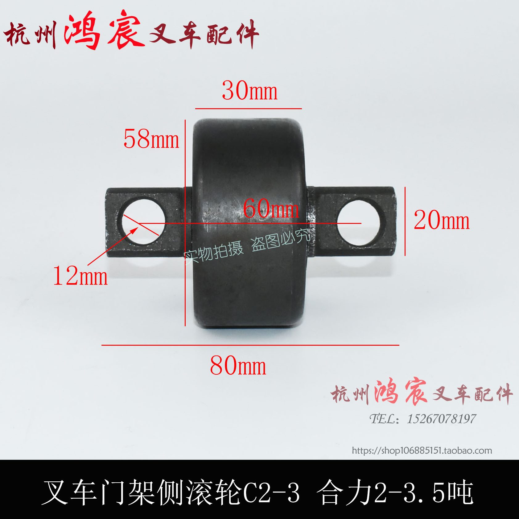 叉车门架轴承 侧滚轮组 纵向滚轮c58-80 C2-3 合力2-3.5吨