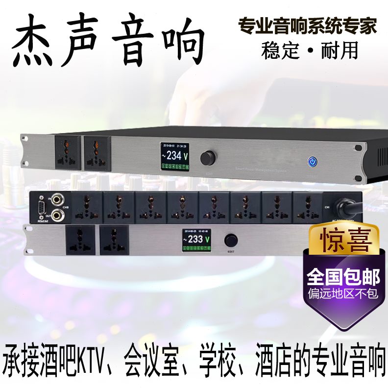 MIZ108专业8路电源时序器带滤波控制器电压显示中控232编程顺时器