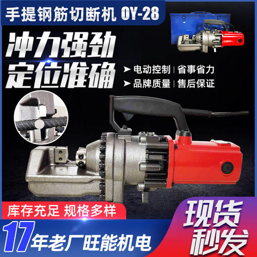 【切断机】厂家液压手提式OY-28电动钢筋切断机  电动钢筋剪