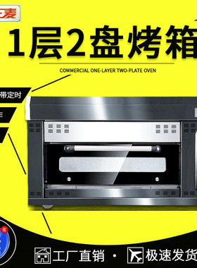 正麦商用一层两盘智能定时控温烘焙电烤箱披萨蛋糕汉堡月饼烤炉