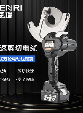 电动线缆剪充电式立式棘轮电缆剪电动齿轮切刀EC-54/65/75M