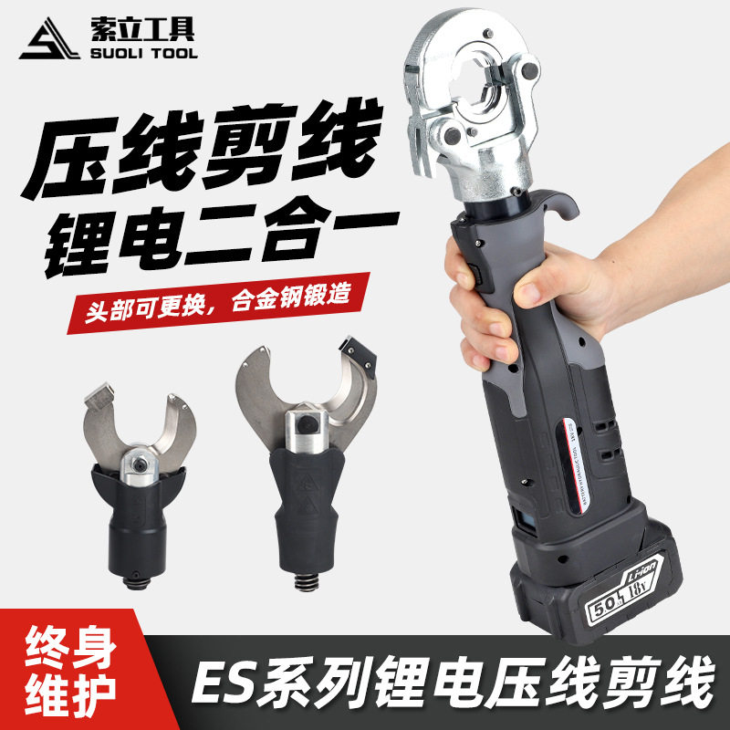 电动液压钳便携式压线钳ES-300二合一多功能压线剪线工具钳头可换