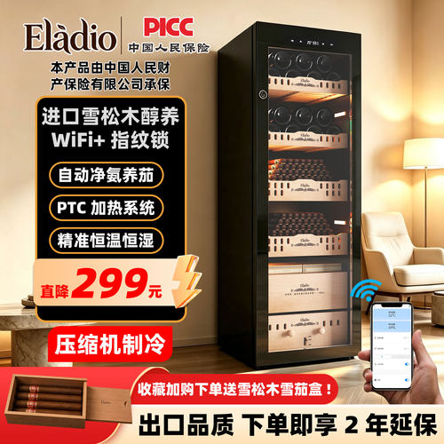 Eladio雪茄柜恒温恒湿智能保湿柜